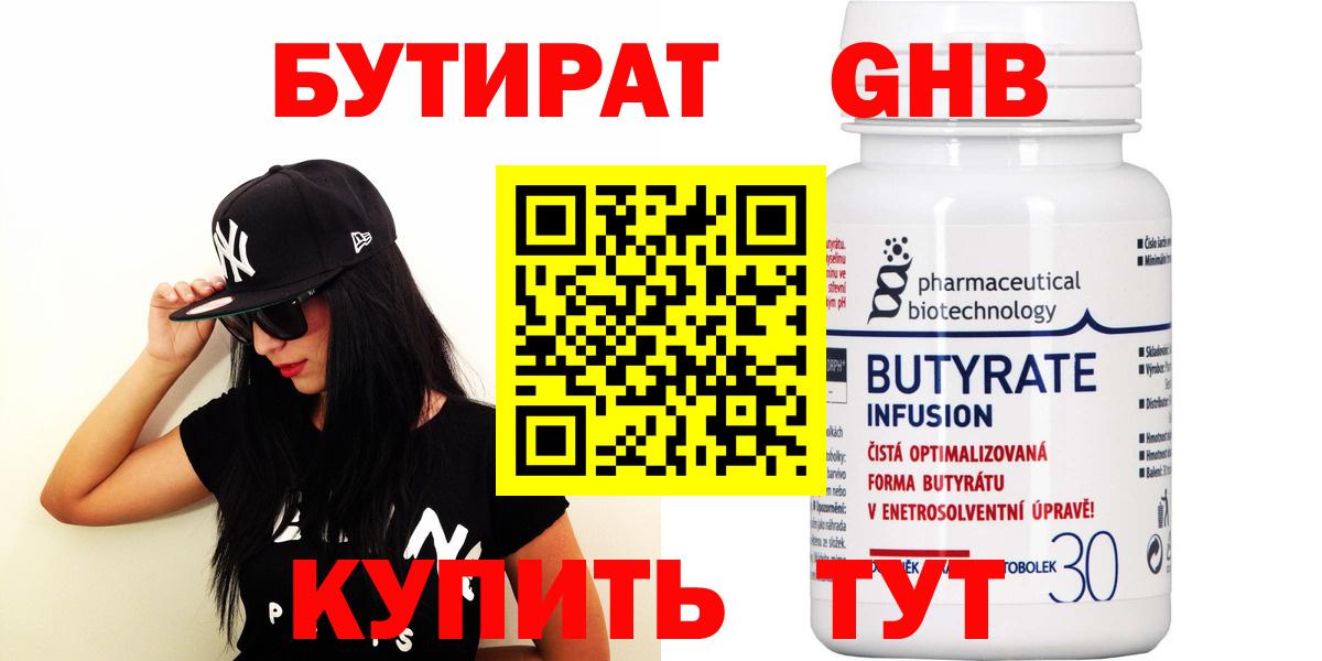 БУТИРАТ  Вход с VPN  Кохма  Бутират буратино 