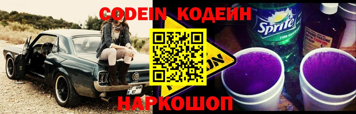 Кохма  Кодеин Purple Drank  Codein Purple Drank  Вход с VPN 