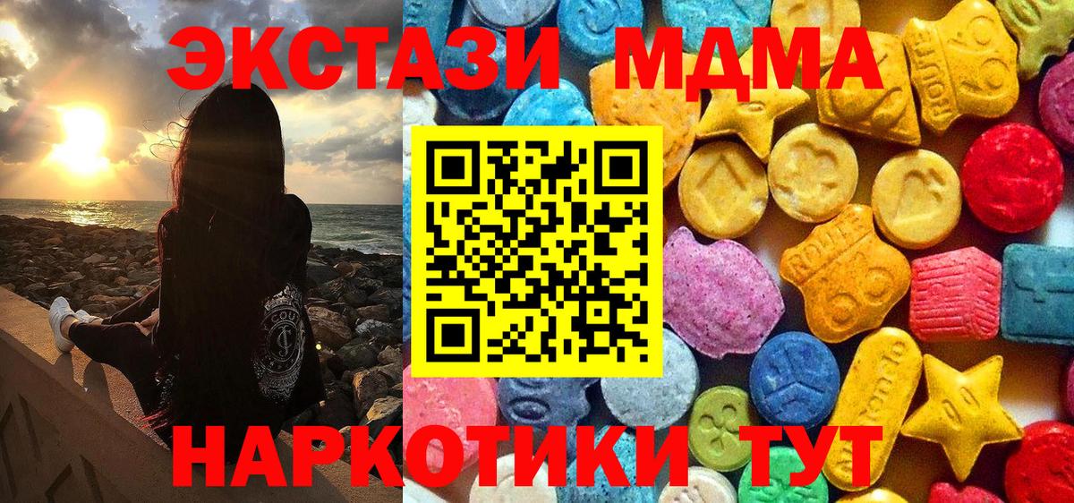 МДМА кристаллы  MDMA молли  МДМА  Вход с VPN  Кохма 
